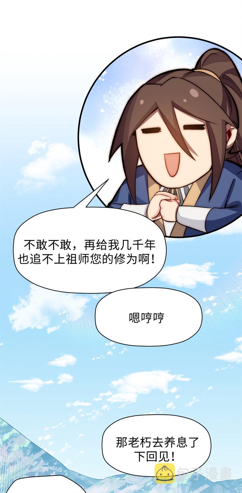 顶级气运,悄悄修炼千年txt下载漫画,56 机缘2图