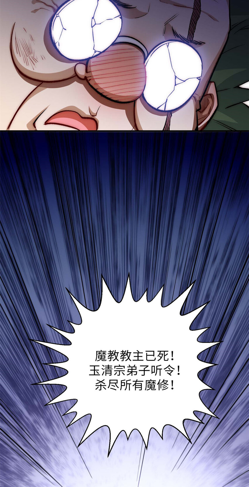 悄悄修炼千年TXT下载 百度网盘漫画,34 融虚镜大魔头2图