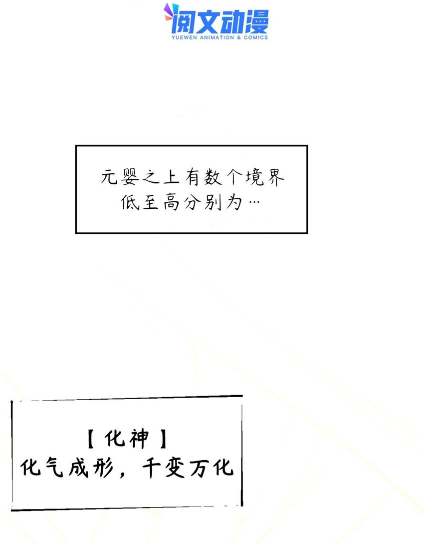 顶级气运，悄悄修炼千年漫画,34 融虚镜大魔头1图