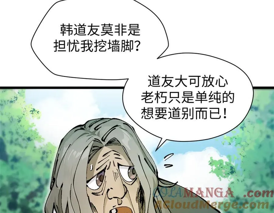 悄悄修炼千年漫画漫画,158 天地巨响1图