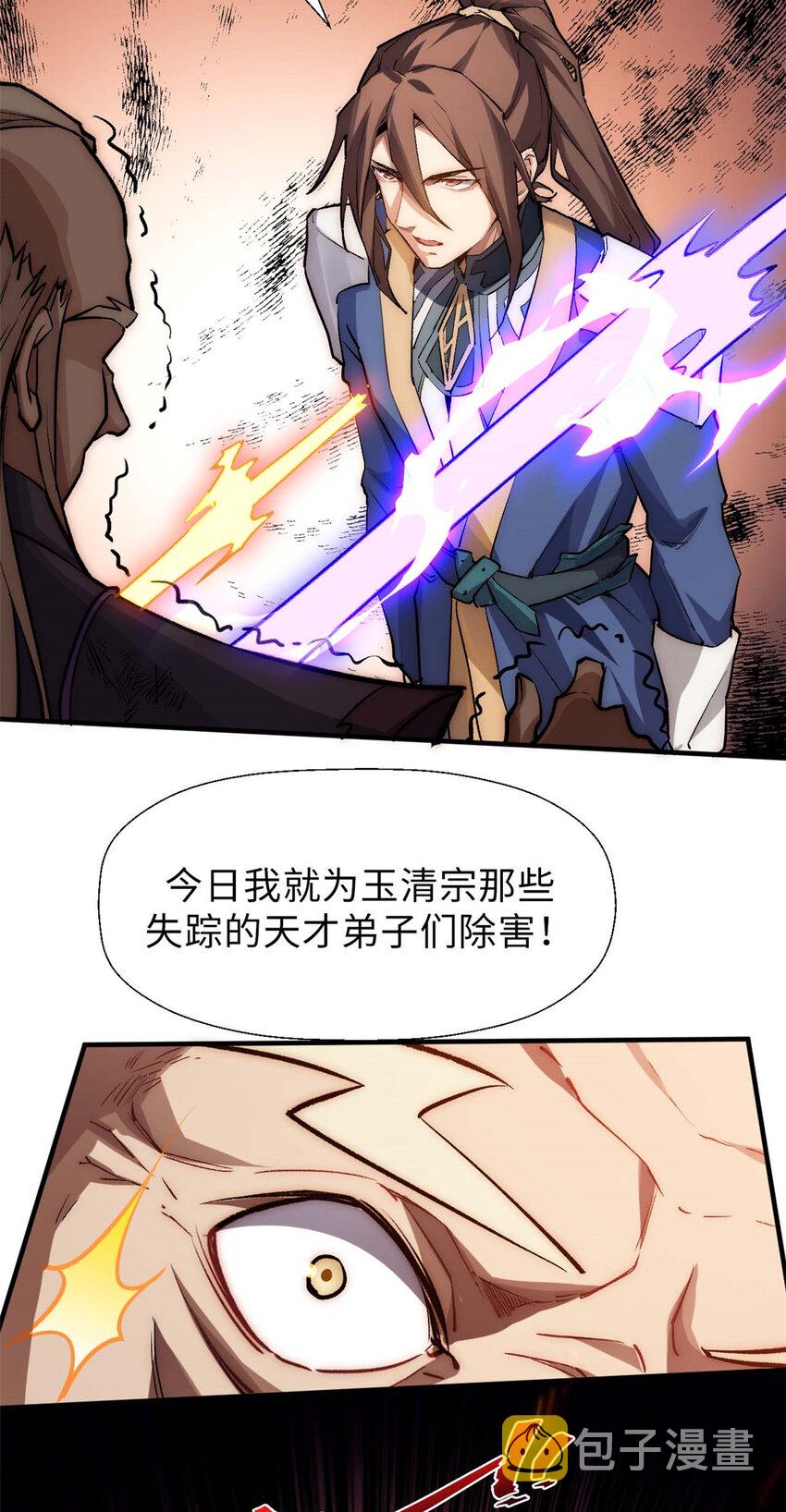 顶级气运,悄悄修炼千年txt下载漫画,39 诛杀长老2图