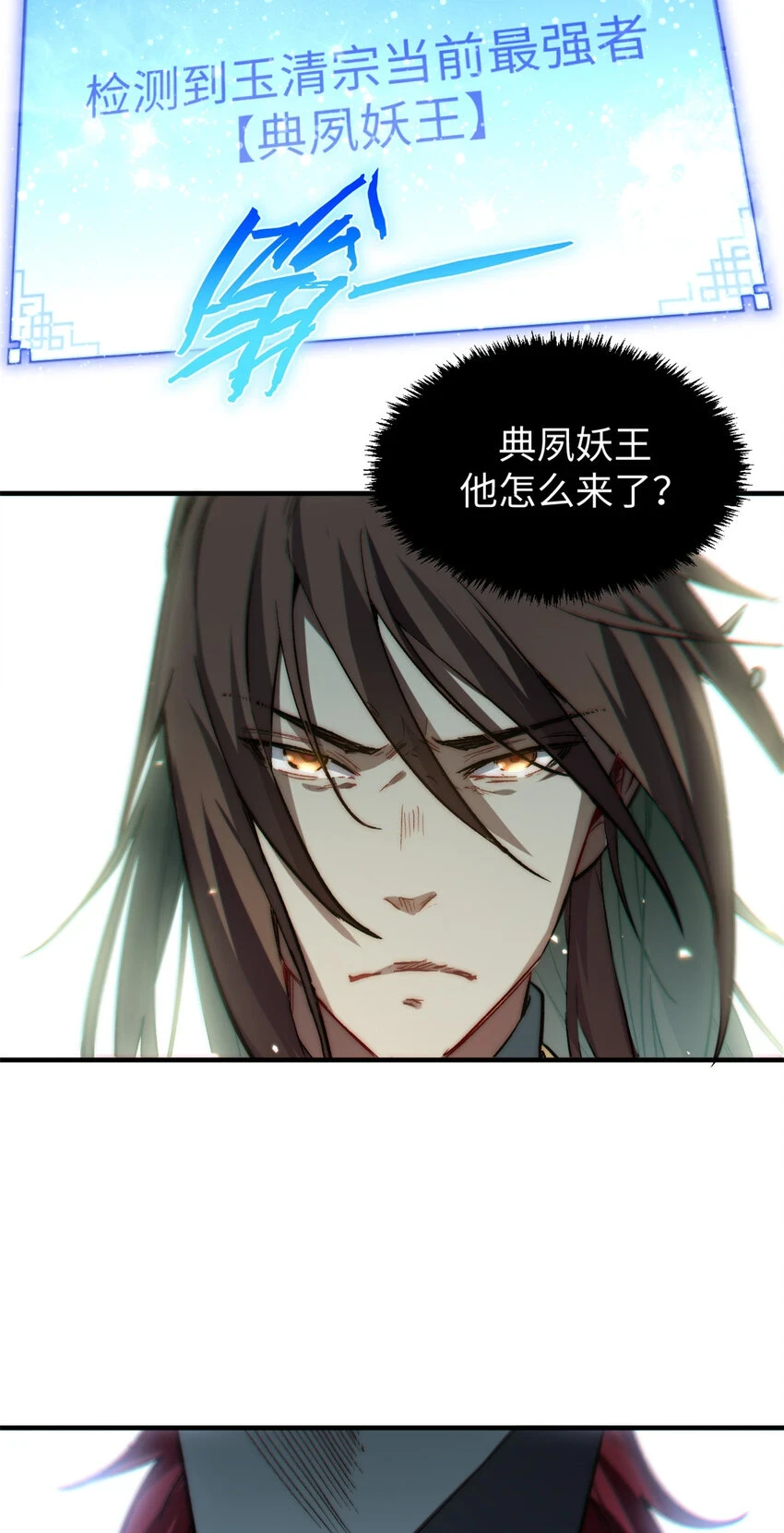 顶级气运悄悄修炼千年免费漫画漫画,80 两族建交2图