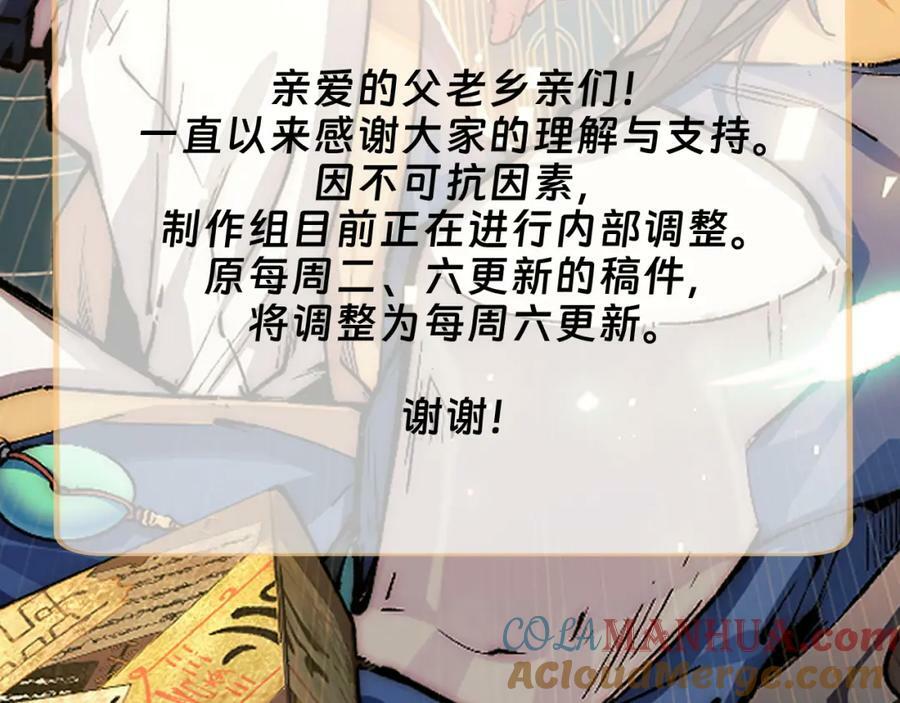 顶级气运，悄悄修炼千年漫画,调整公告2图