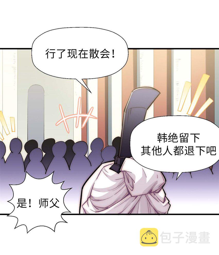 悄悄修炼千年女主几个漫画,35 斩神长老1图