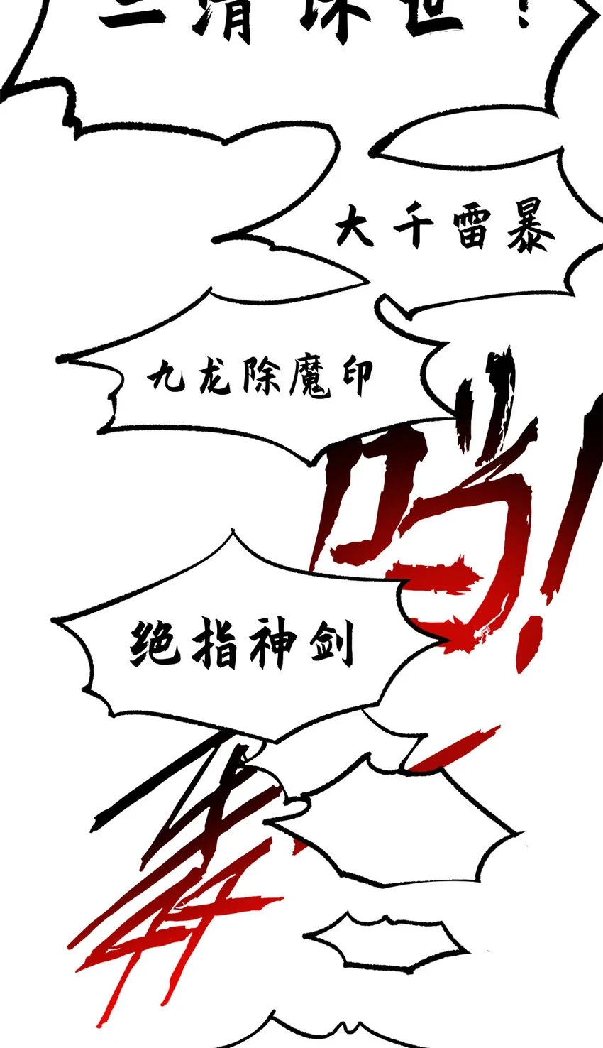 顶级气运悄悄修炼千年漫画在线观看漫画,80 两族建交2图