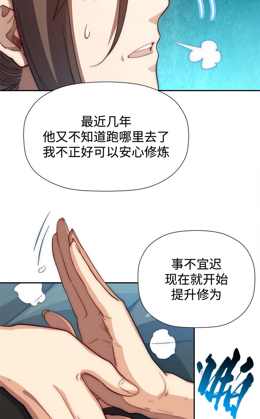 悄悄修炼千年女主几个漫画,03 032图