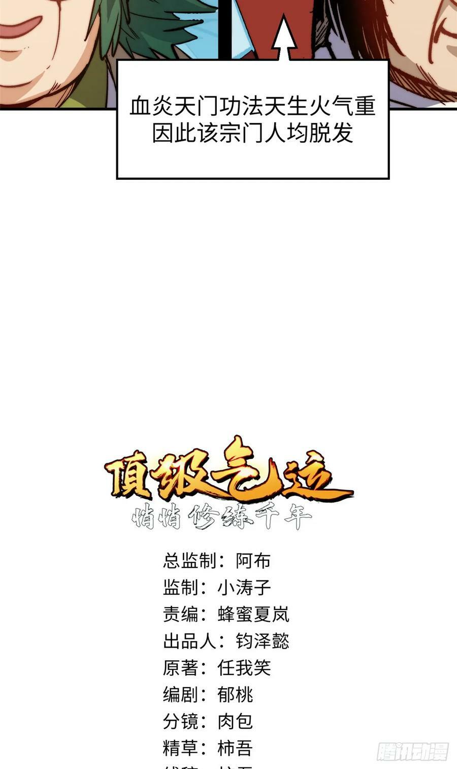 顶级气运悄悄修炼千年邢红璇漫画,92 贵客临门2图