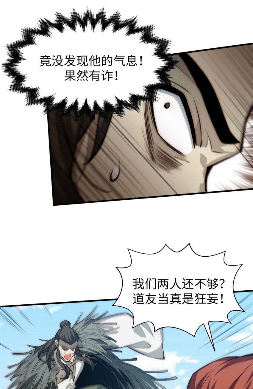 顶级气运,悄悄修炼千年txt下载漫画,50 圣教来袭2图
