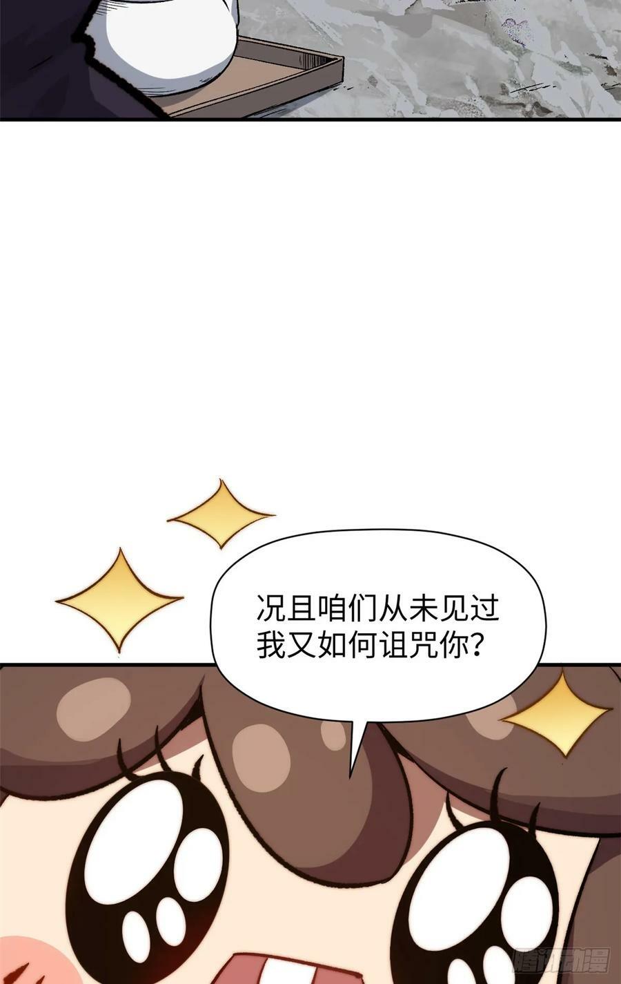 顶级气运,悄悄修炼千年txt下载漫画,93 抹杀老怪1图