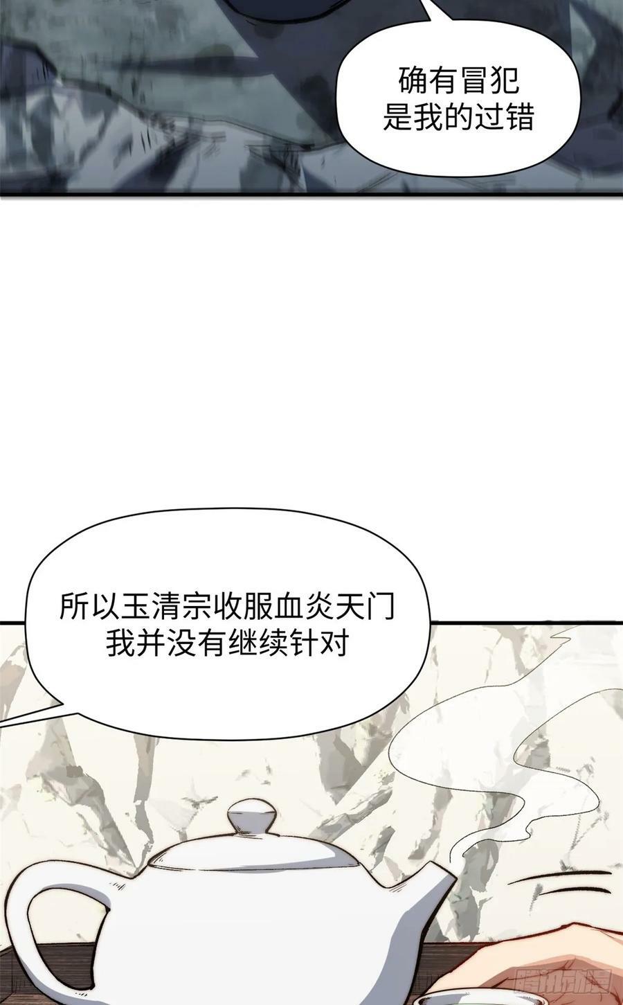 顶级气运,悄悄修炼千年txt下载漫画,93 抹杀老怪1图