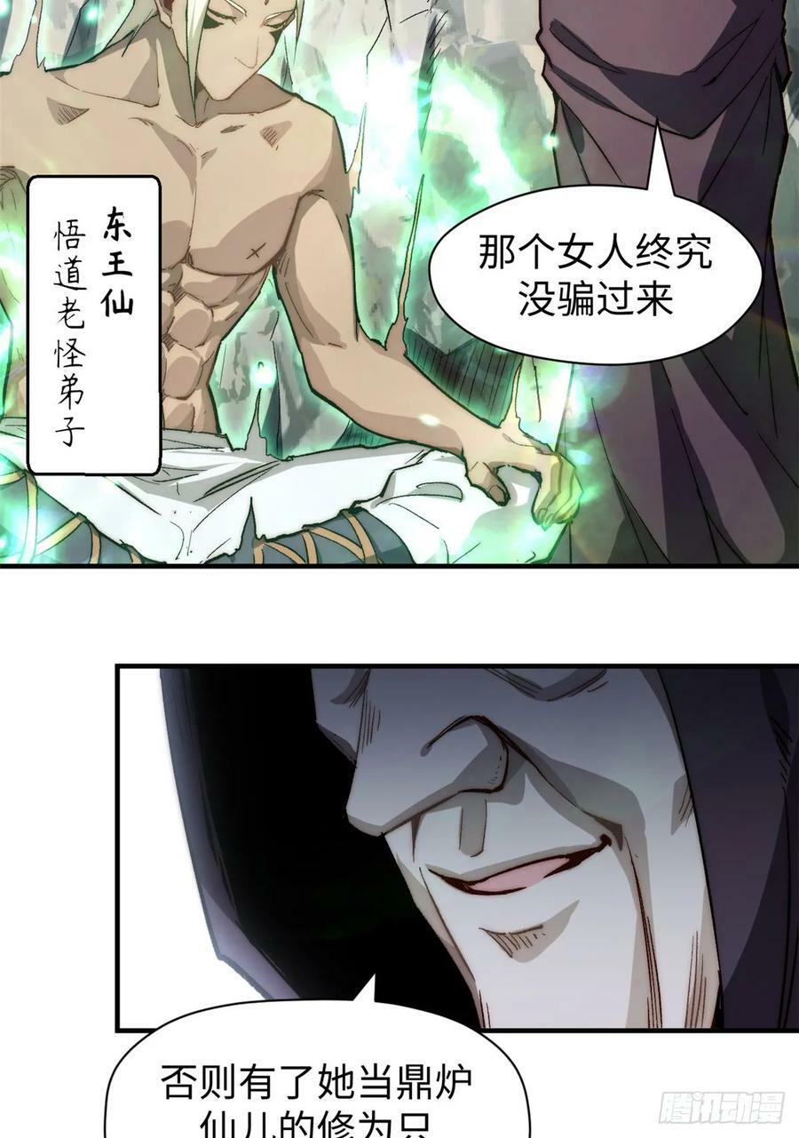 顶级气运漫画,83 朱雀之子2图