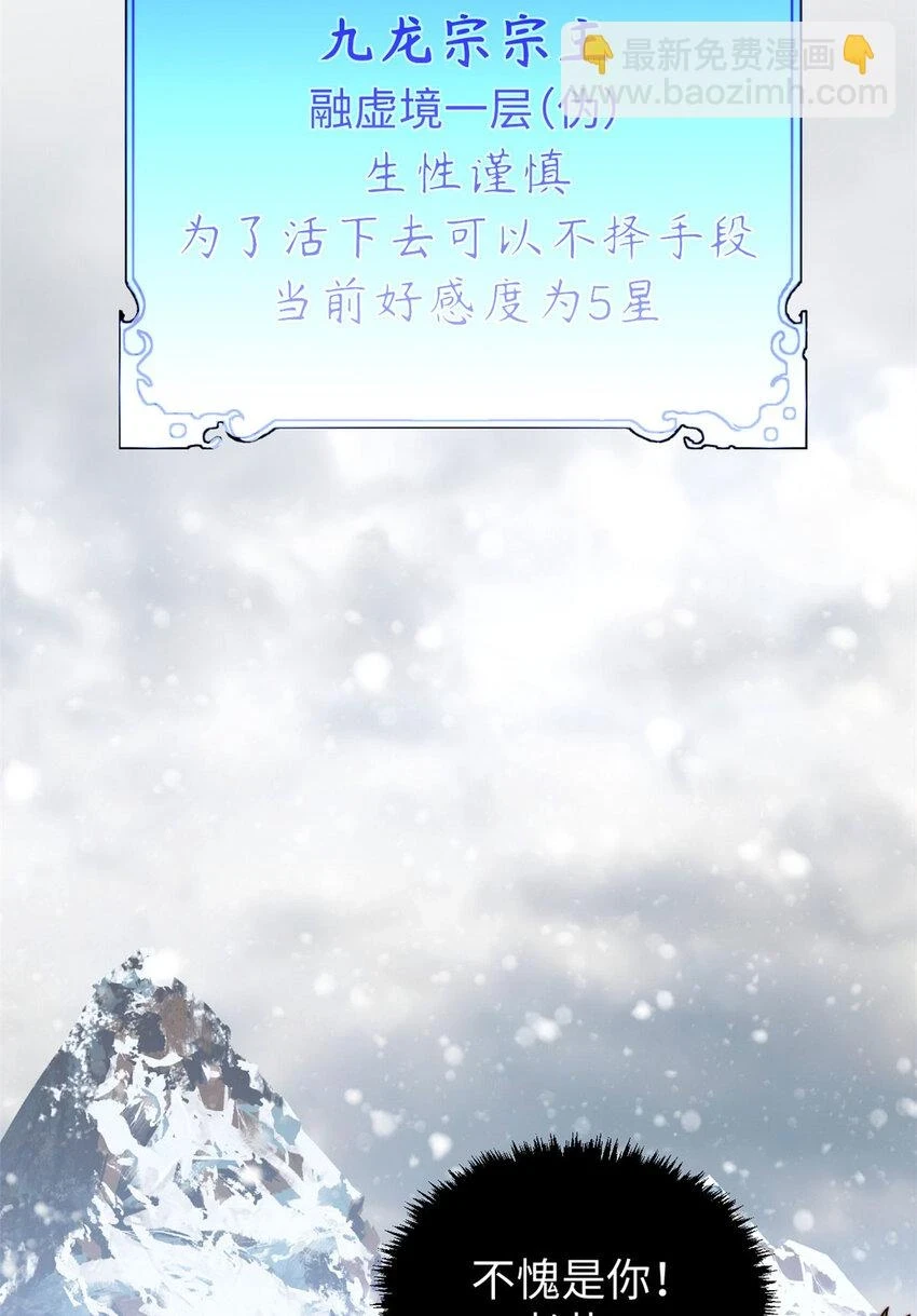 顶级气运悄悄修炼千年漫画免费下拉式漫画,76 夺子之仇1图