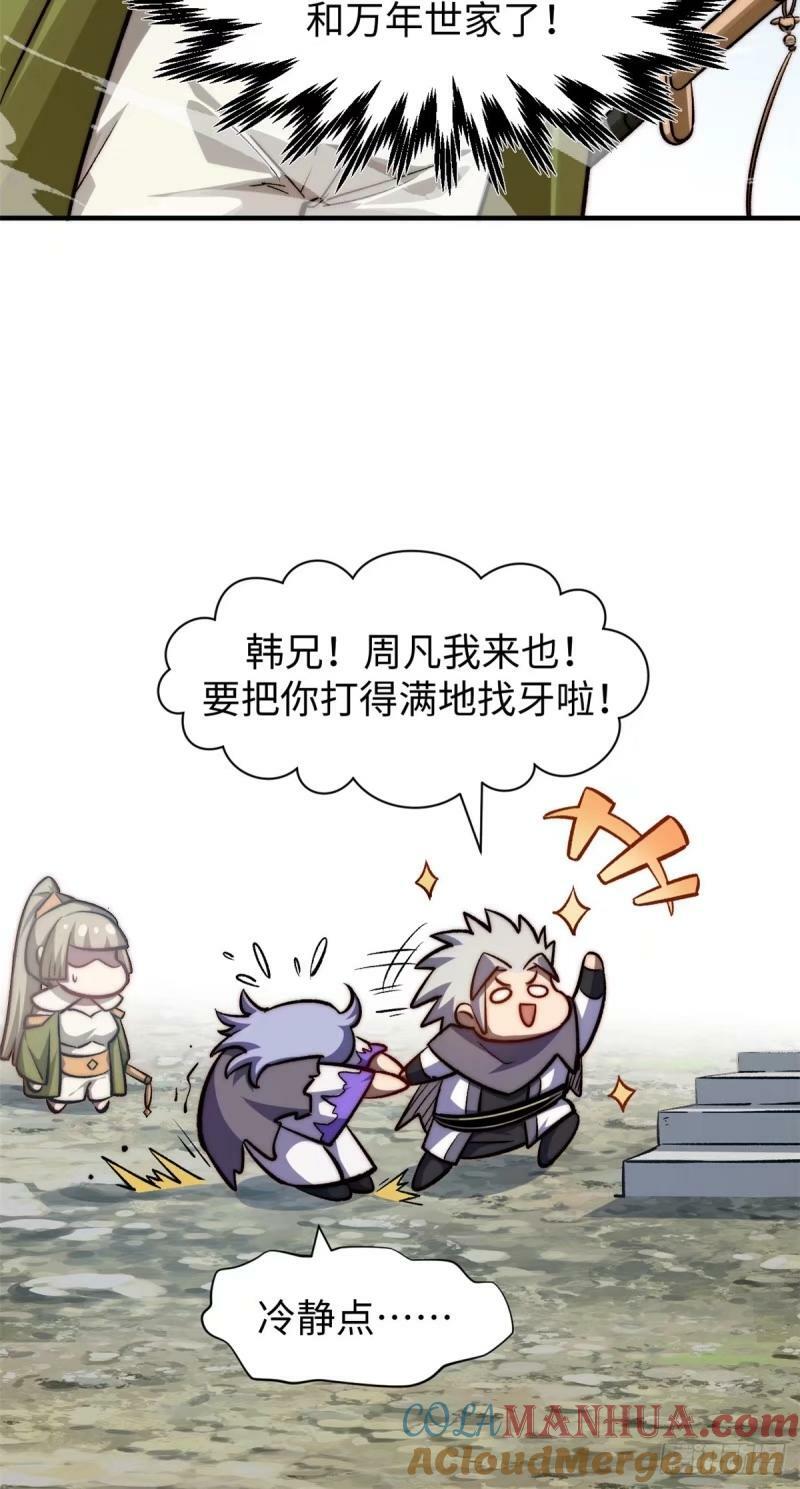 顶级气运悄悄修炼千年漫画免费下拉式漫画,98 弟子回宗2图