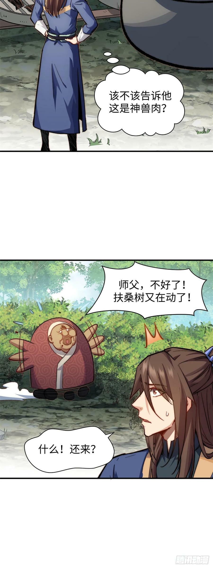 顶级气运,悄悄修炼千年txt下载漫画,86 萧遥的挑战2图