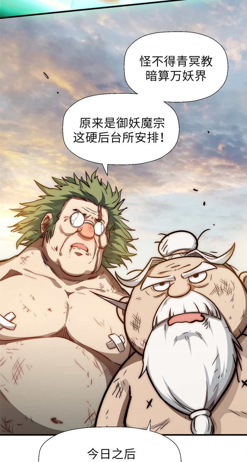悄悄修炼千年TXT下载 百度网盘漫画,34 融虚镜大魔头2图