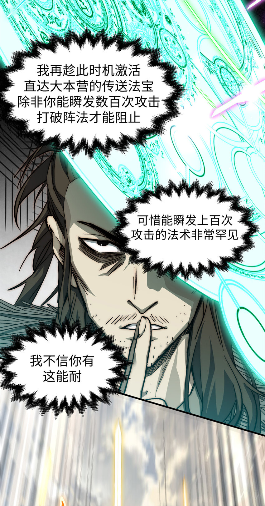 顶级气运悄悄修炼千年免费漫画漫画,51 常山是哪个宗门？2图