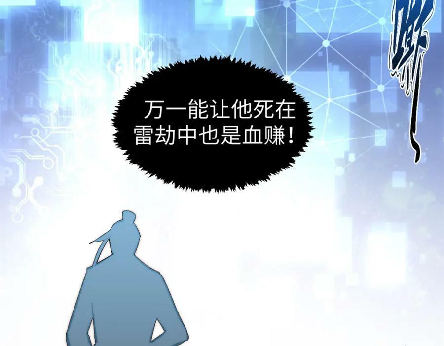顶级气运,悄悄修炼千年txt下载漫画,103 诅咒失效？！2图
