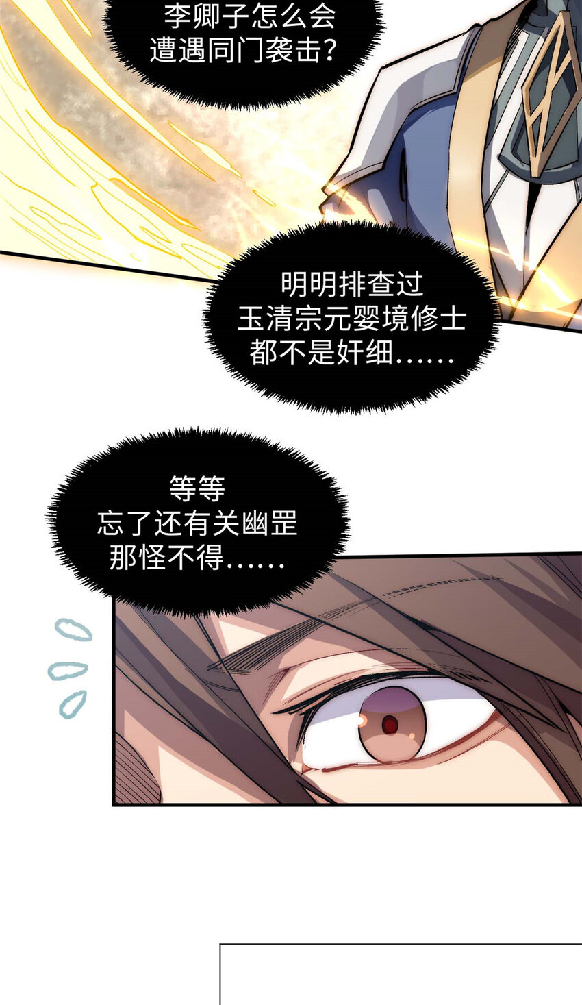 悄悄修炼千年TXT下载 百度网盘漫画,46 是否愿意结为道侣？2图