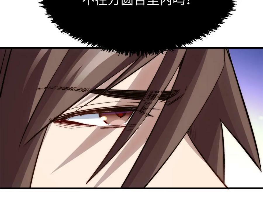 悄悄修炼千年TXT下载 百度网盘漫画,111 诛妖圣！2图