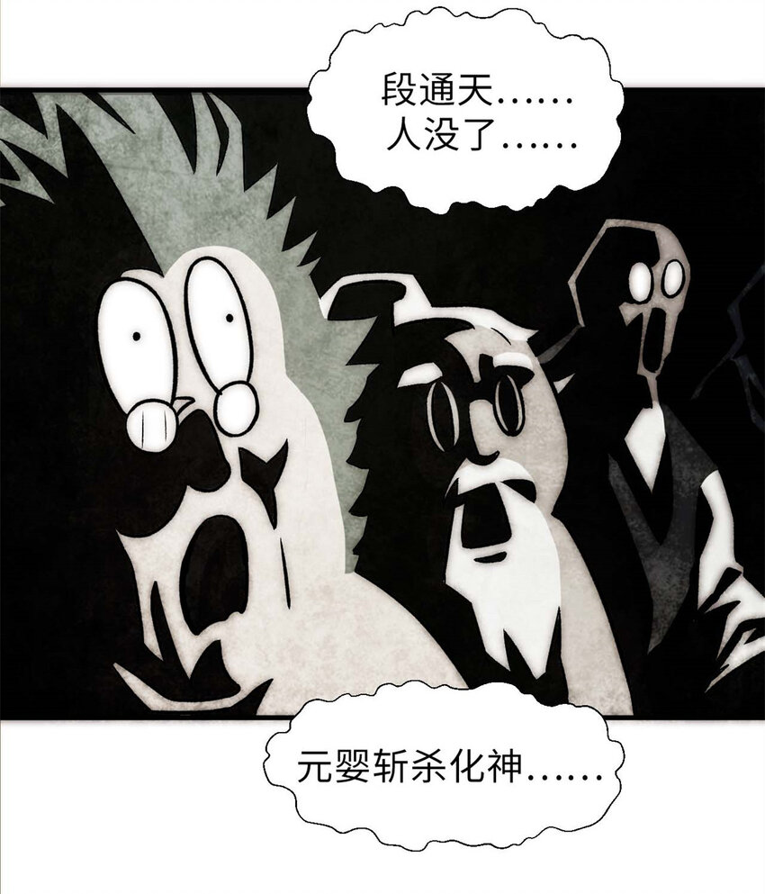顶级气运,悄悄修炼千年txt下载漫画,33 到底是何方神圣？1图