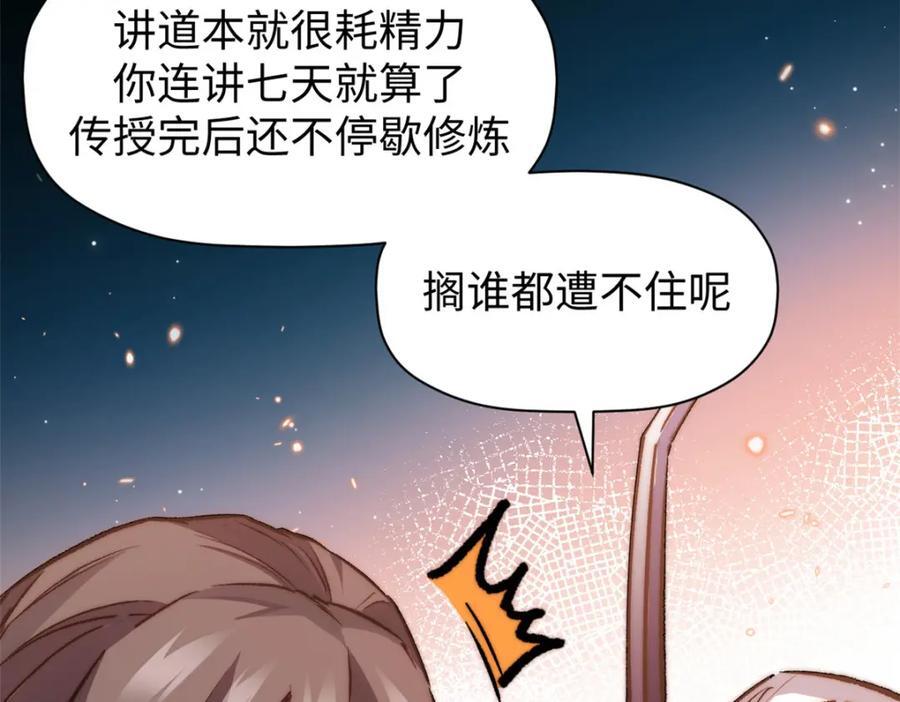悄悄修炼千年TXT下载 百度网盘漫画,1222图