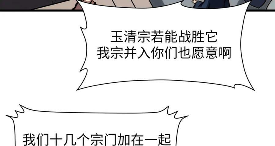 顶级气运悄悄修炼千年是否抄袭漫画,105 第二位主人2图