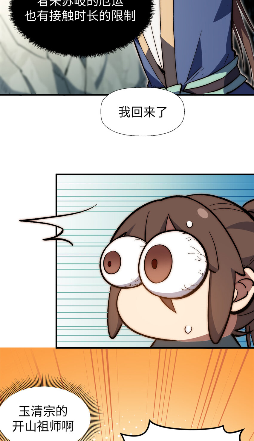 悄悄修炼千年TXT下载 百度网盘漫画,55 希望人没事2图