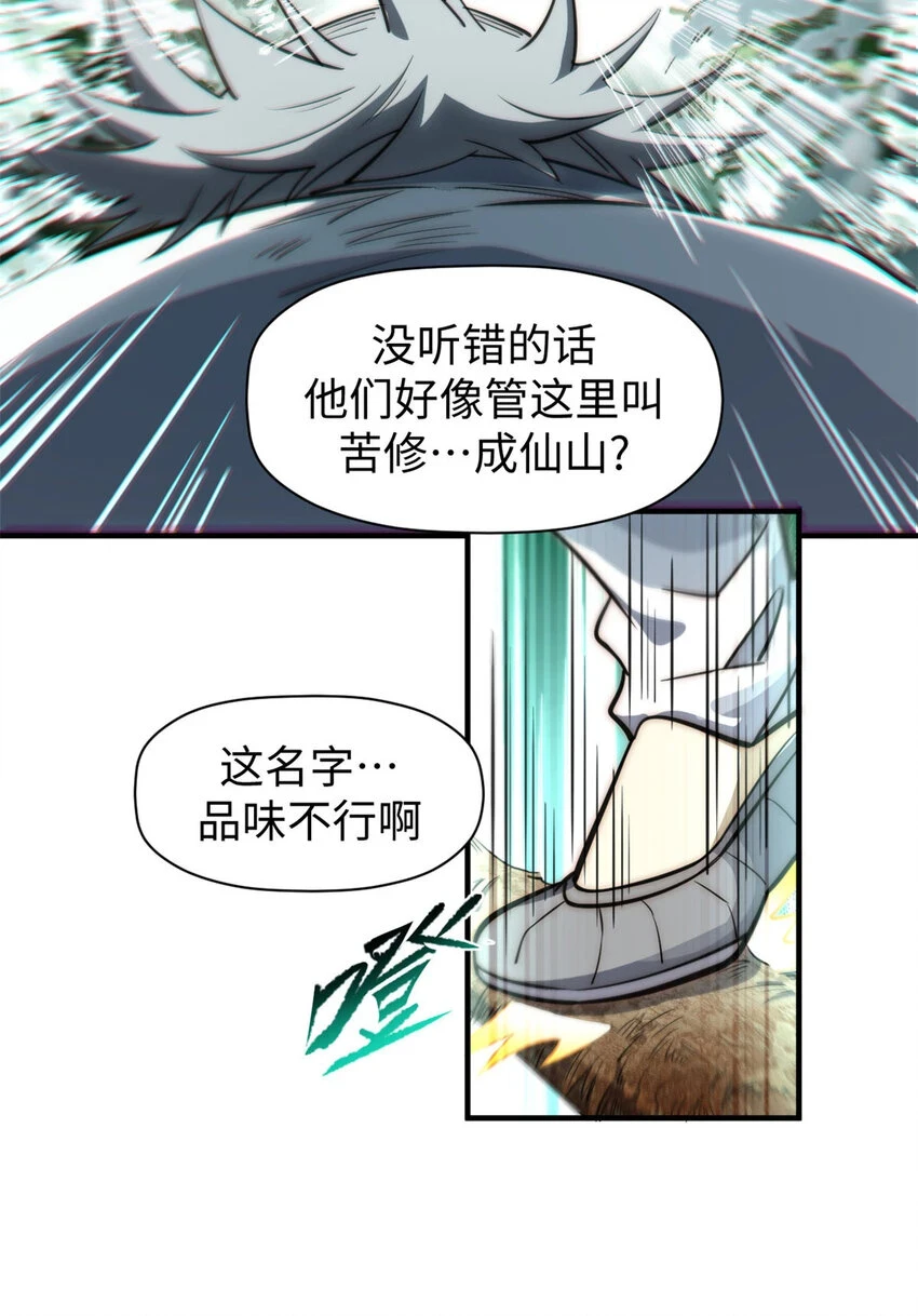 顶级气运,悄悄修炼千年txt下载漫画,74 我变秃了，也变弱了1图