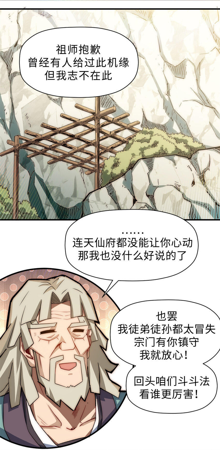 顶级气运,悄悄修炼千年txt下载漫画,56 机缘1图