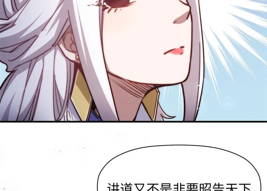 顶级气运悄悄修炼千年漫画免费下拉式66漫画,1221图