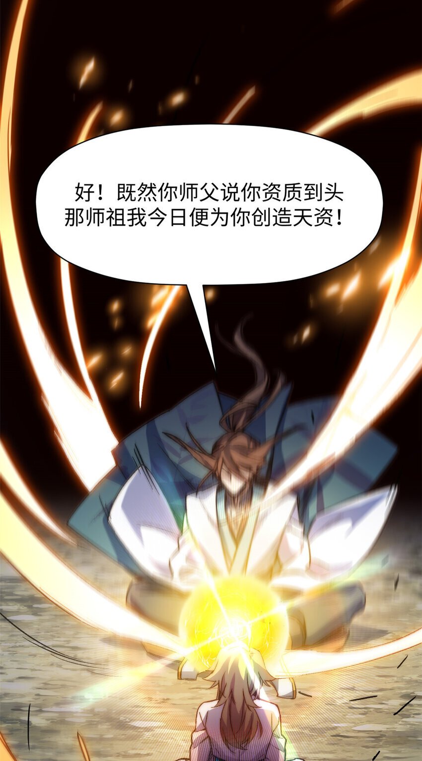 顶级气运悄悄修炼千年讲的什么漫画,126 天纵之才1图