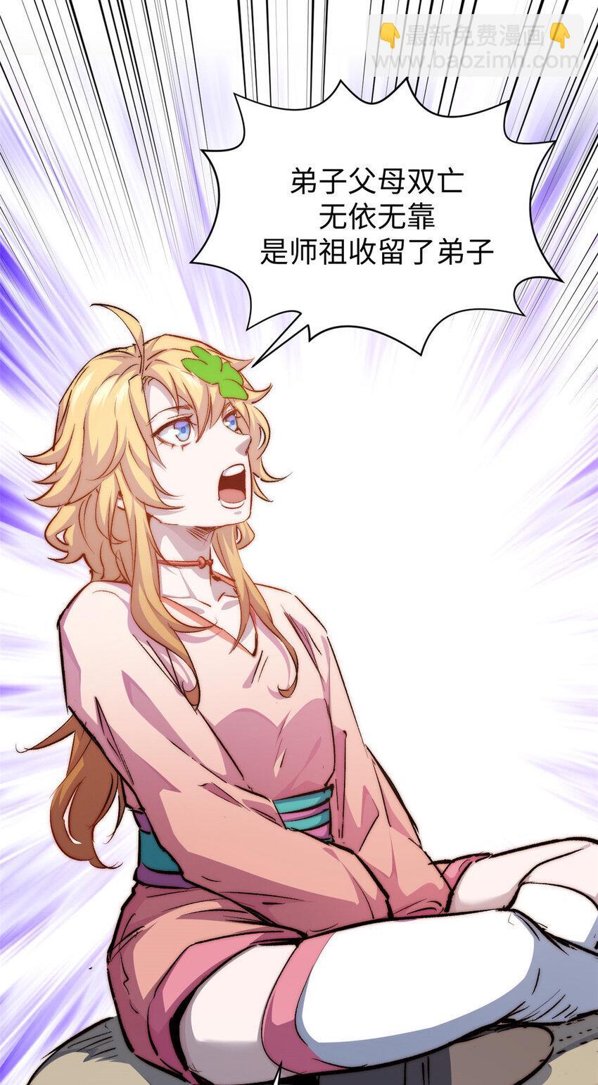 顶级气运悄悄修炼千年讲的什么漫画,126 天纵之才2图