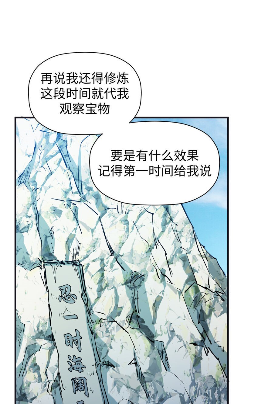 顶级气运,悄悄修炼千年txt下载漫画,128 我是悟道剑！1图