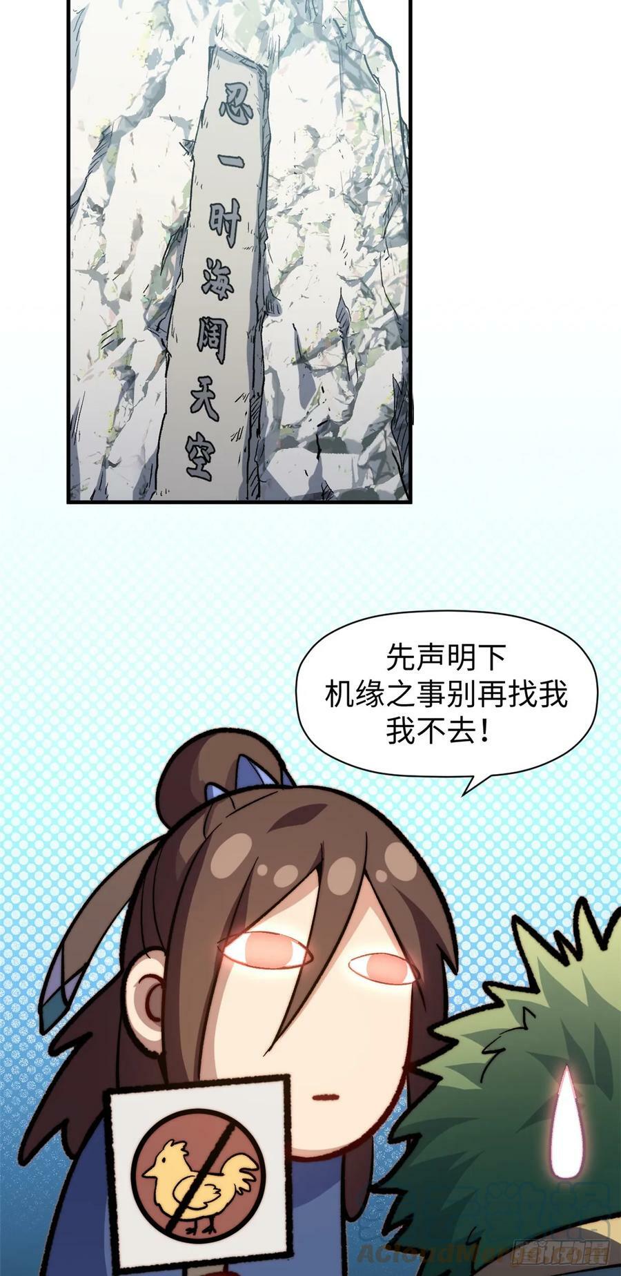 顶级气运,悄悄修炼千年txt下载漫画,85 天仙府第一天骄2图