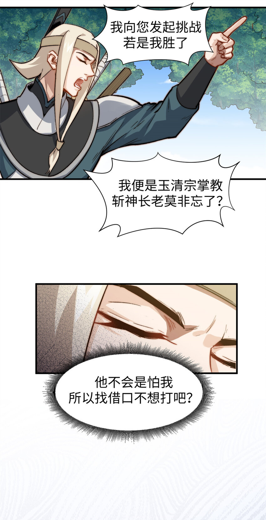 悄悄修炼千年TXT下载 百度网盘漫画,61 我神通很大，你忍一下1图