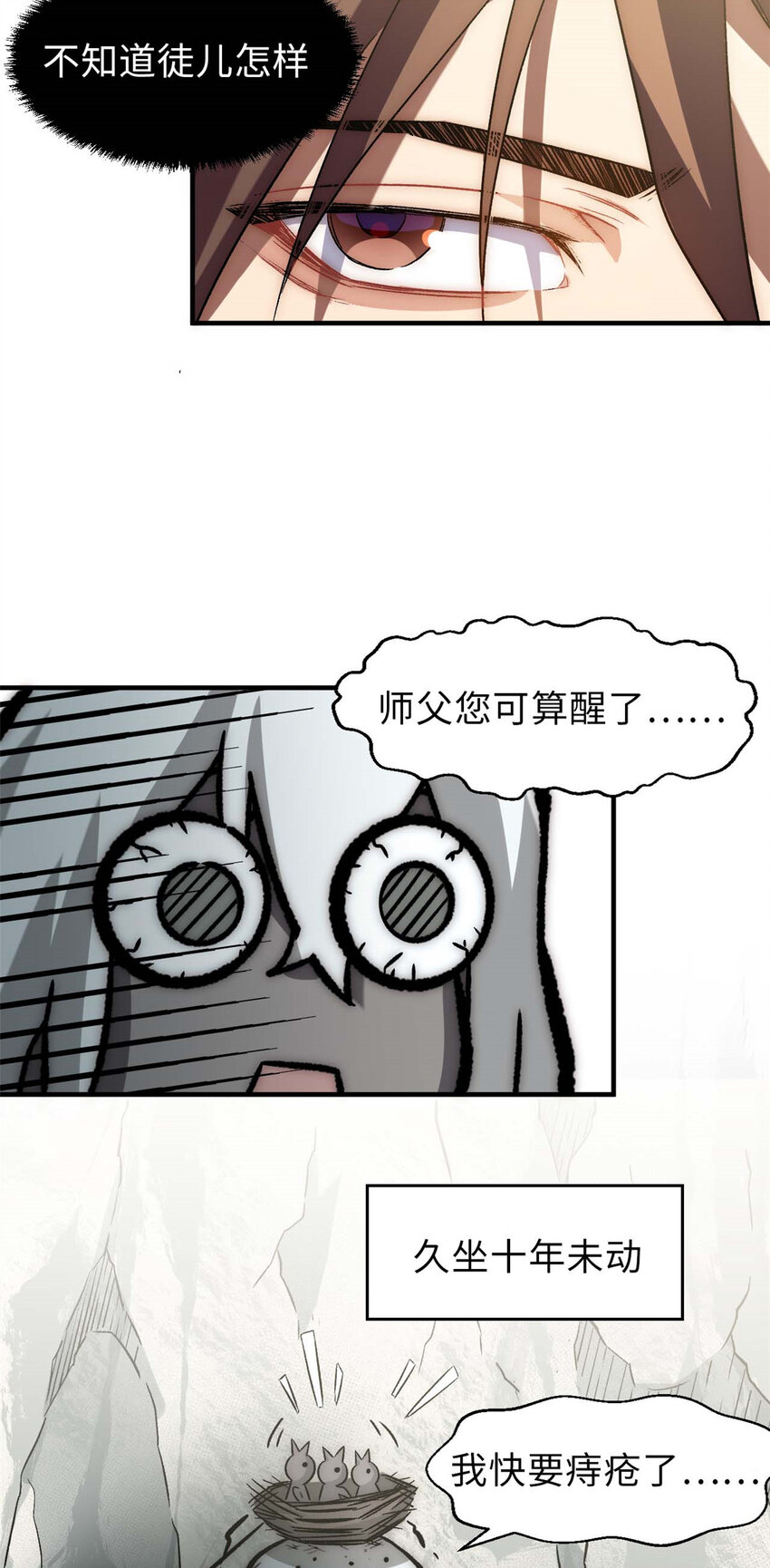顶级气运,悄悄修炼千年txt下载漫画,37 莫师兄！有危险！1图