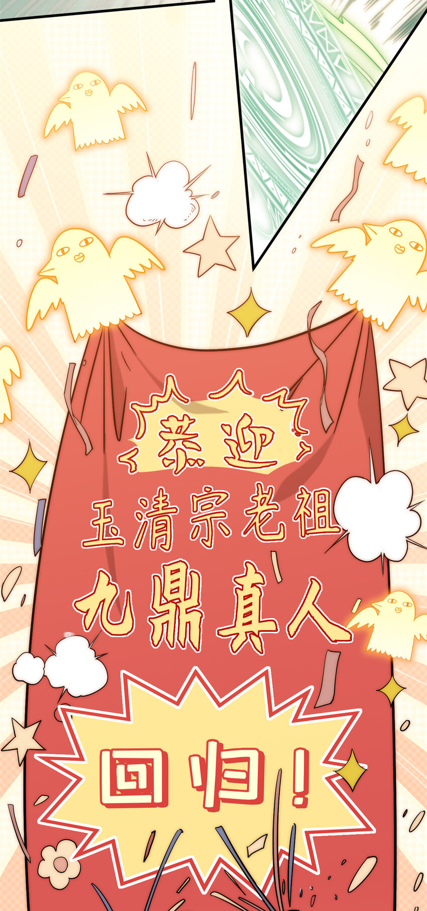 顶级气运悄悄修炼千年免费漫画漫画,53 祖师爷归来1图