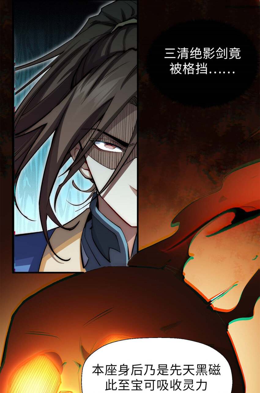 顶级气运,悄悄修炼千年txt下载漫画,33 到底是何方神圣？2图