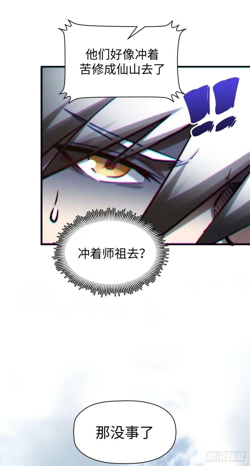 悄悄修炼千年TXT下载 百度网盘漫画,98 弟子回宗2图