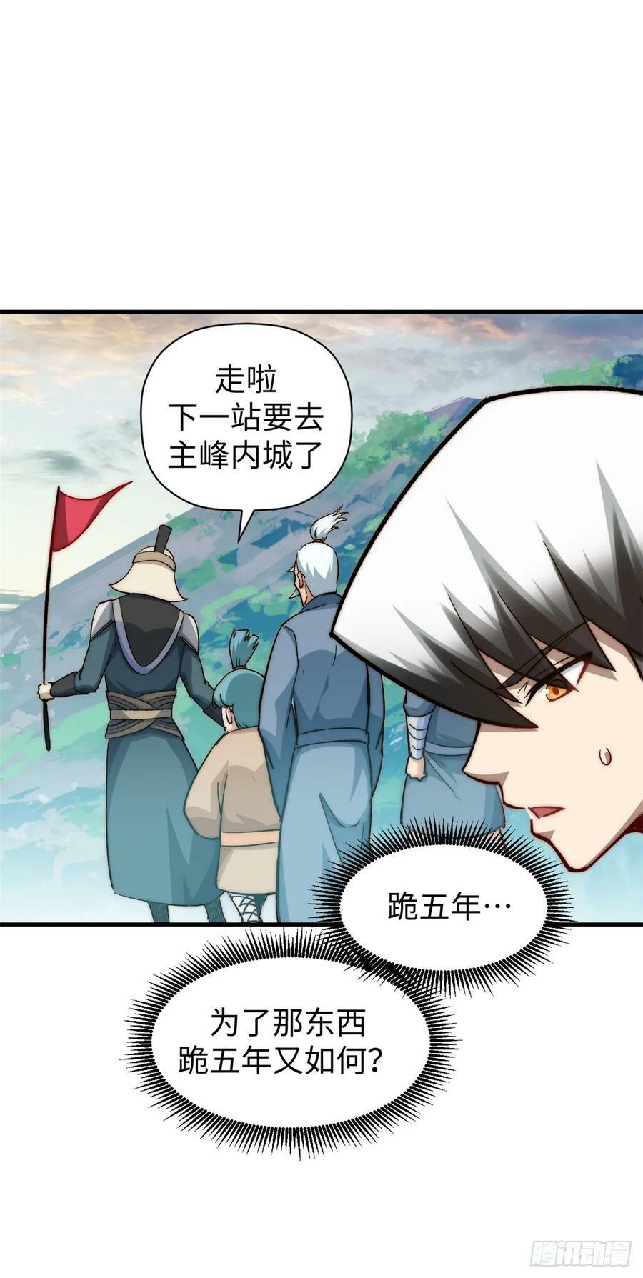 顶级气运,悄悄修炼千年txt下载漫画,89 又遇气运者1图