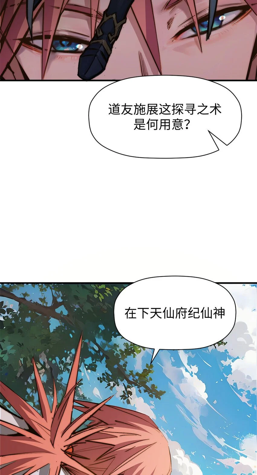 顶级气运悄悄修炼千年结局漫画,137 纪仙神 VS 韩绝2图