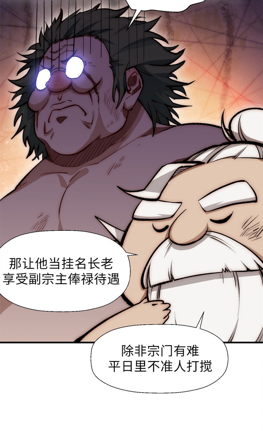 悄悄修炼千年TXT下载 百度网盘漫画,34 融虚镜大魔头1图
