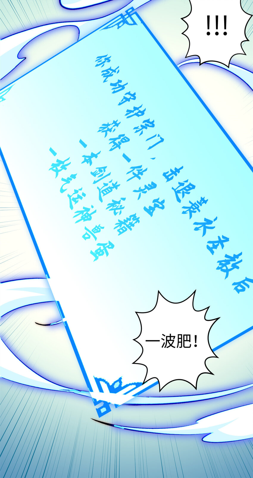顶级气运,悄悄修炼千年txt下载漫画,52 你是我的神2图