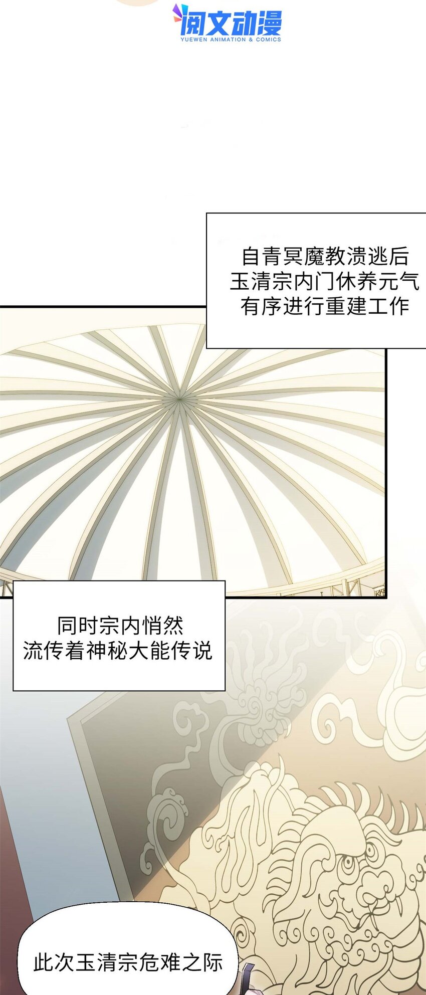 顶级气运悄悄修炼千年是否抄袭漫画,35 斩神长老1图