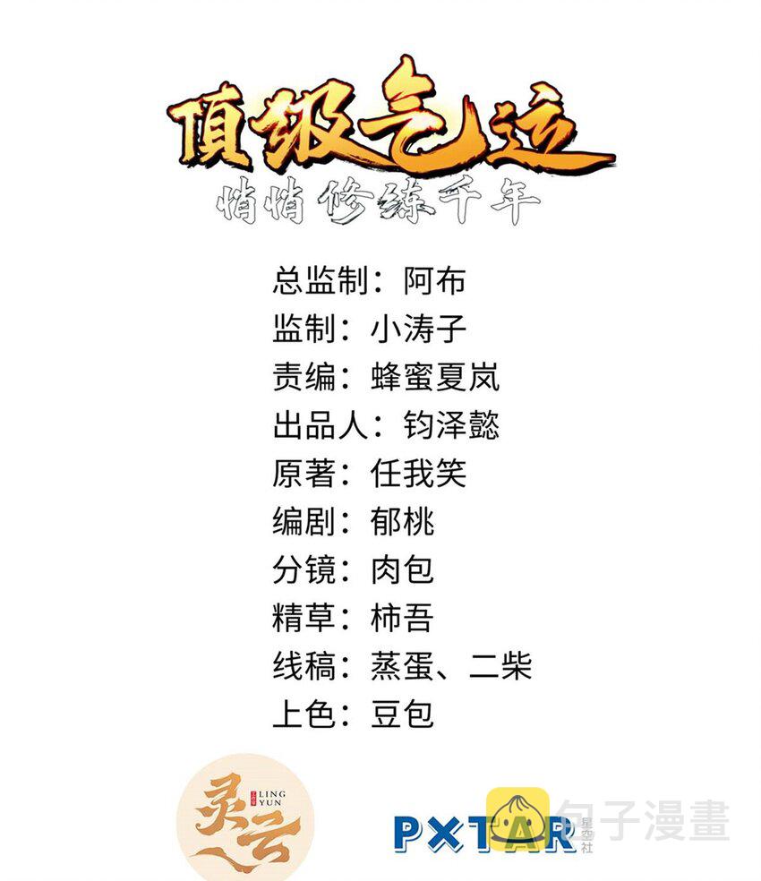 顶级气运悄悄修炼千年是否抄袭漫画,35 斩神长老2图