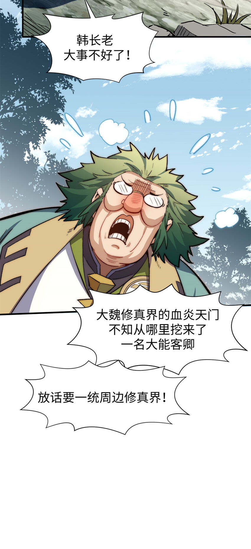 顶级气运,悄悄修炼千年txt下载漫画,69 毁灭吧，麻了！2图