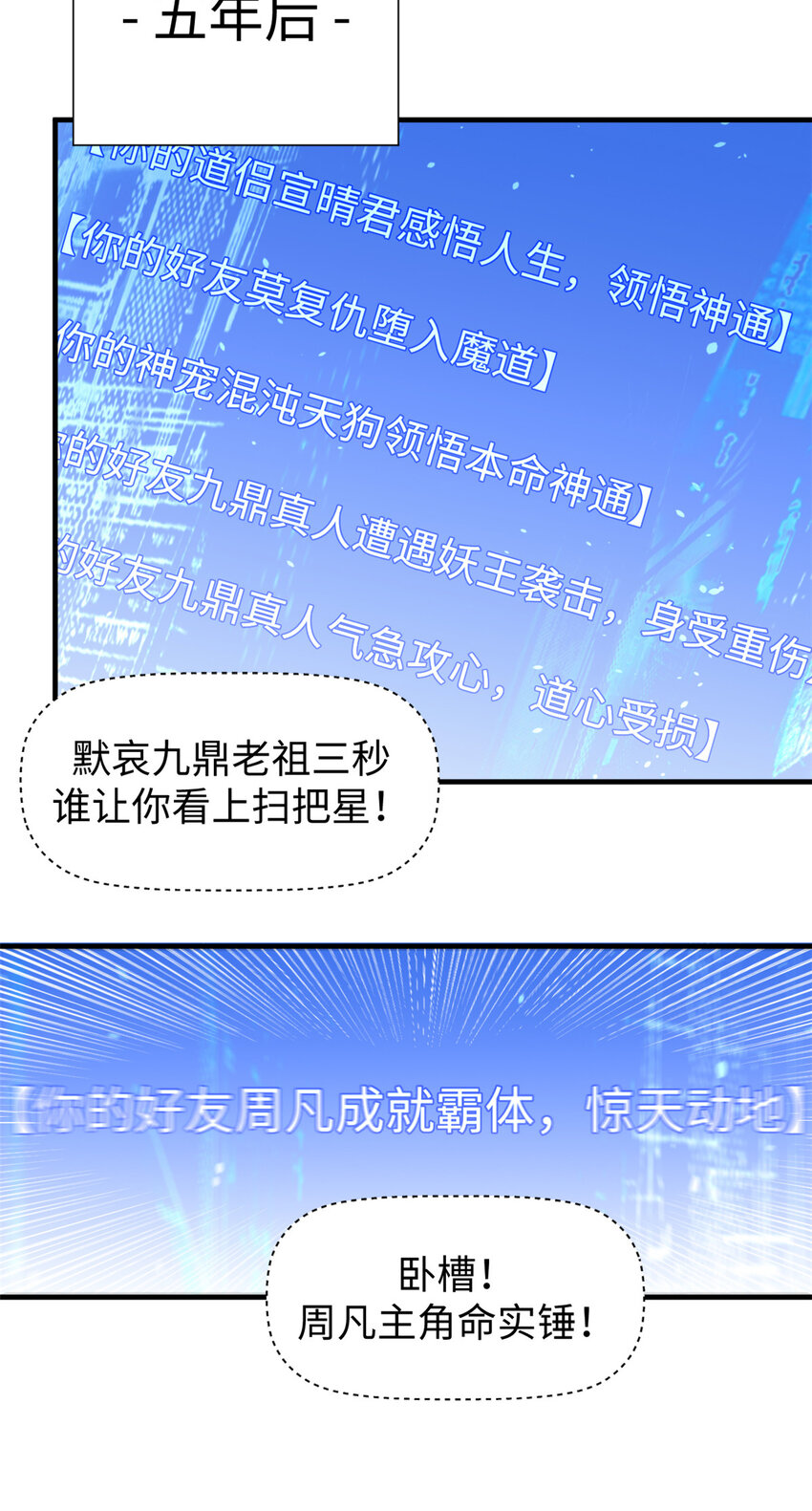 顶级气运悄悄修炼千年免费漫画漫画,58 李潜龙2图