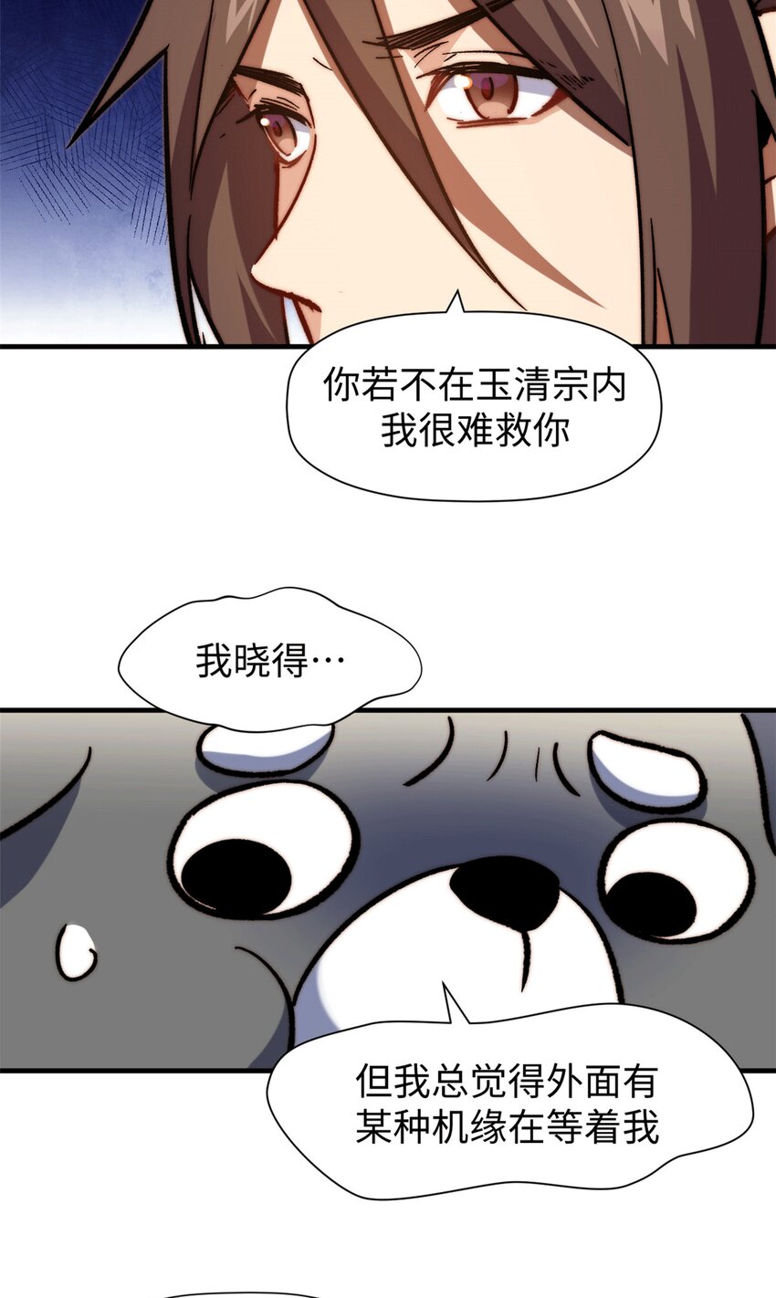 悄悄修炼千年TXT下载 百度网盘漫画,64 倒霉还是幸运？1图