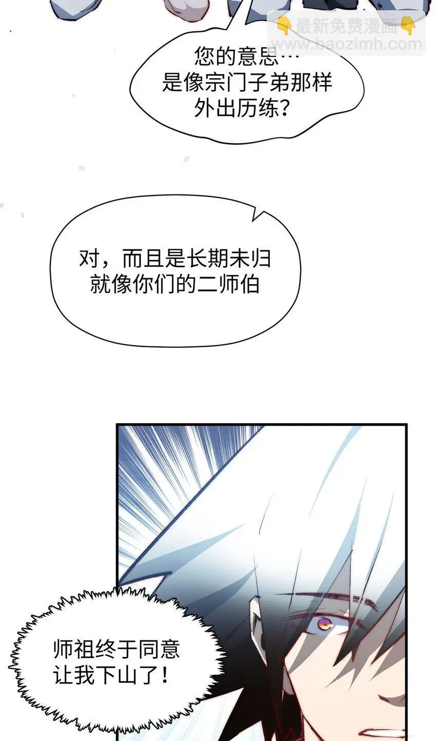 顶级气运,悄悄修炼千年txt下载漫画,133 这老六有点东西1图