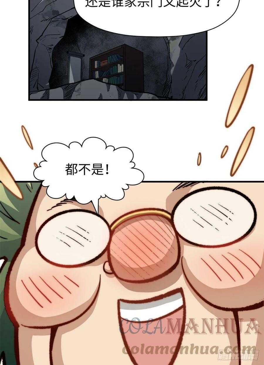 悄悄修炼千年TXT下载 百度网盘漫画,83 朱雀之子1图